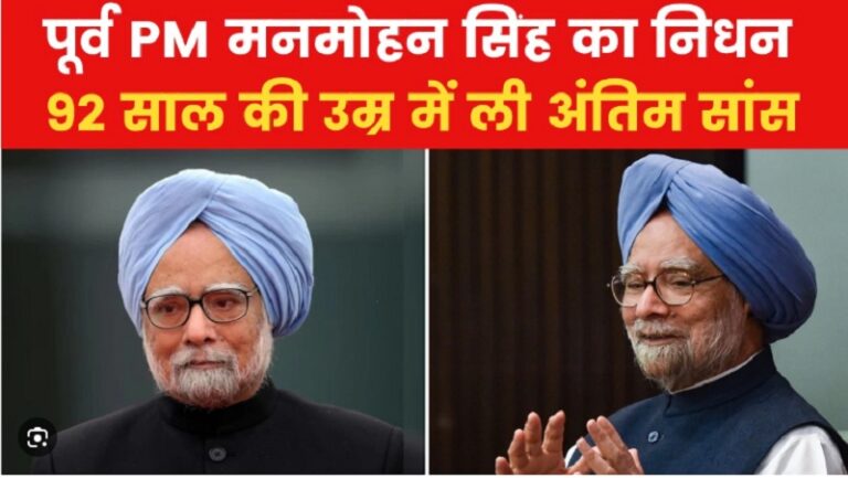 आधार, मनरेगा और RTI… जानिए मनमोहन सिंह की उपलब्धियां, आर्थिक सलाहकार से पीएम बनने तक का सफर