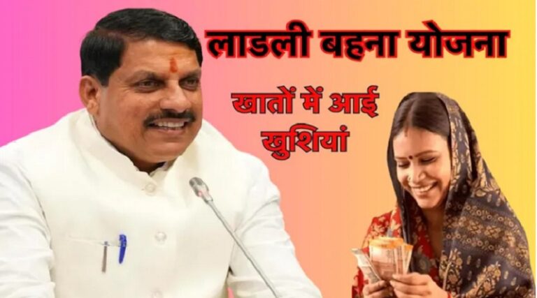 सीएम मोहन ने लाडली बहनों के खातों में भेजी दिसंबर की किस्त, ट्रांसफर किए 1572 करोड़ रुपए