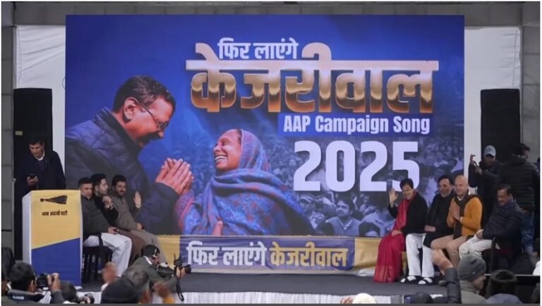 दिल्ली विधानसभा चुनाव: AAP ने कैंपेन सॉन्ग ‘फिर लाएंगे केजरीवाल’ लॉन्च किया, यहां देखें VIDEO