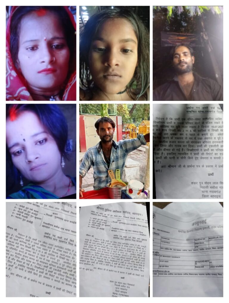 पत्नी के अपहरण व जेवर चोरी का आरोप – नवाबगंज थाने में FIR दर्ज करने की मांग