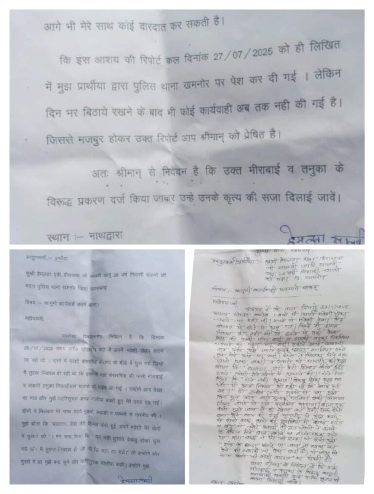 महिला पर खेत में घुसने का आरोप, जातिसूचक शब्दों के साथ मारपीट – पीड़िता बोली, जान से मारने की दी धमकी”