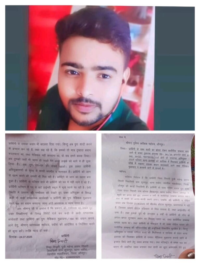 पांच साल तक शादी का झांसा देकर बनाए संबंध, गर्भवती होने के बाद युवक ने किया इनकार — पीड़िता निशा तिवारी ने पुलिस अधीक्षक से लगाई न्याय की गुहार”