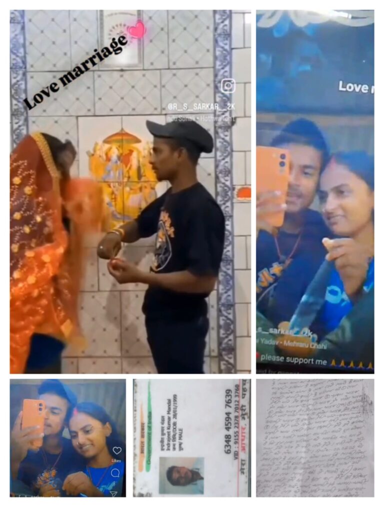 मधुबनी में प्रेम विवाह बना विवाद की वजह: युवक को जान से मारने की धमकी, पुलिस पर भी लगाए लापरवाही के आरोप