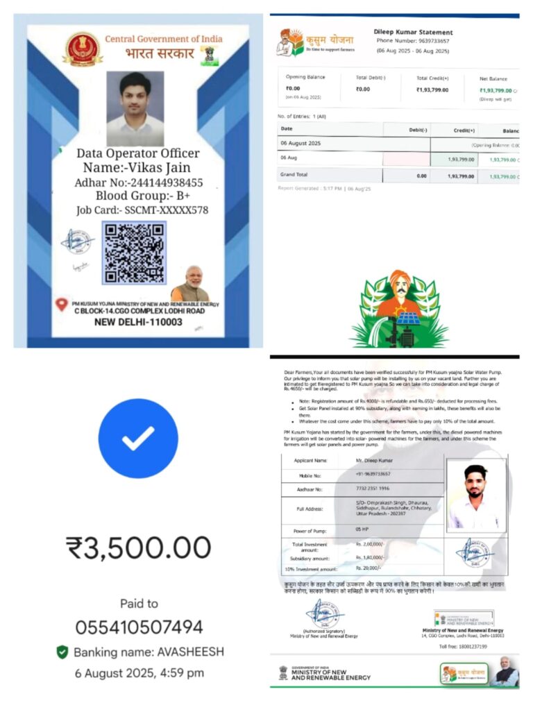 पीएम कुसुम योजना के नाम पर युवक से साइबर ठगी, बुलंदशहर के दिलीप कुमार से ऐंठे गए हजारों रुपए