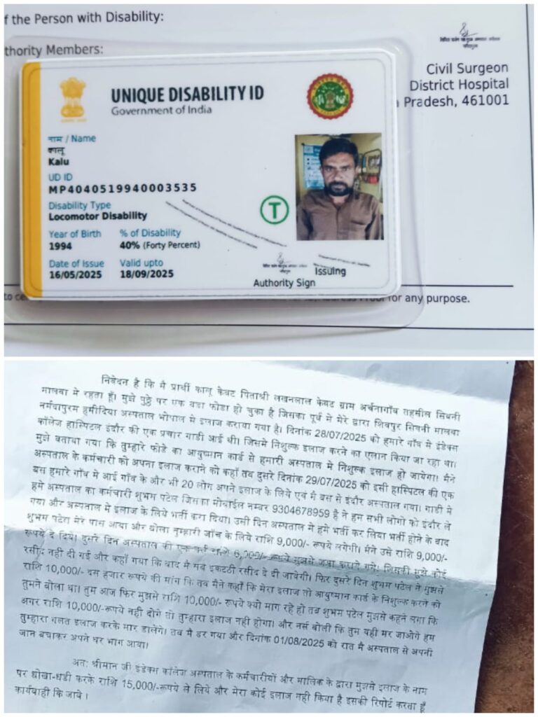 आयुष्मान कार्ड के नाम पर धोखाधड़ी, 15 हजार रुपये लेकर इलाज अधूरा छोड़ भागे अस्पताल कर्मचारी”