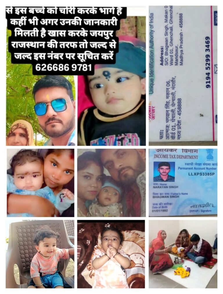 मंदसौर से भिलाई तक फैला परिवारिक विवाद, मां से छीना गया 8 महीने का मासूम, पुलिस भी बनी मौन