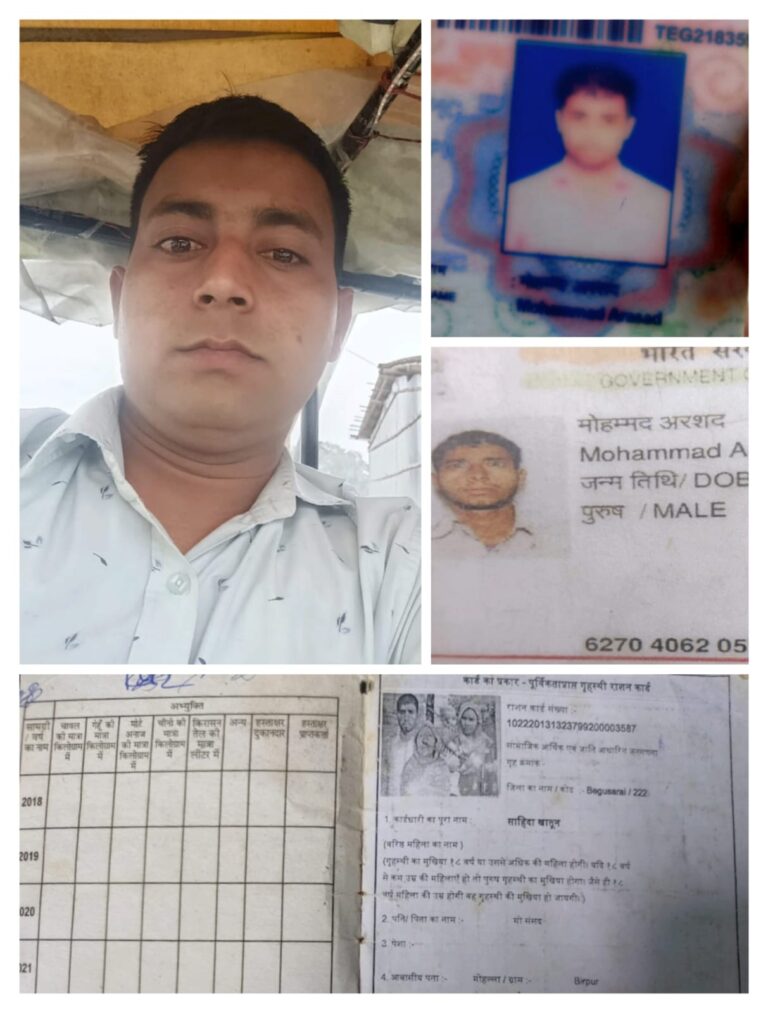 बेगूसराय में जिंदा व्यक्ति को मृत घोषित कर काटा राशन और वोटर कार्ड, पीड़ित ने लगाई मुख्यमंत्री से गुहार