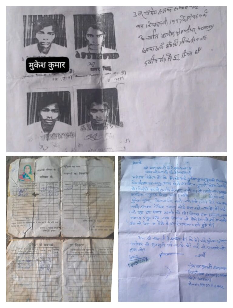 12 साल से लापता हैं मानसिक रूप से अस्वस्थ मुकेश कुमार – भाई लोकमान्य ने प्रशासन से लगाई न्याय और तलाश की गुहार