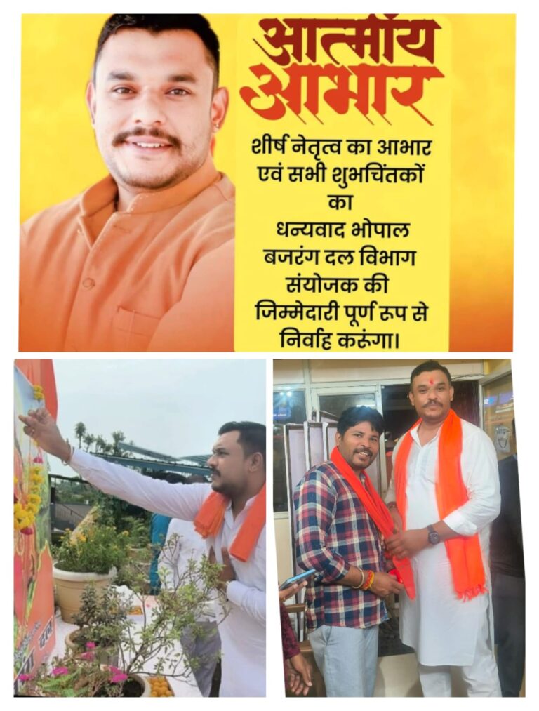 भोपाल विभाग संयोजक बने अभिजीत सिंह राजपूत, संगठन के प्रति जताया आभार