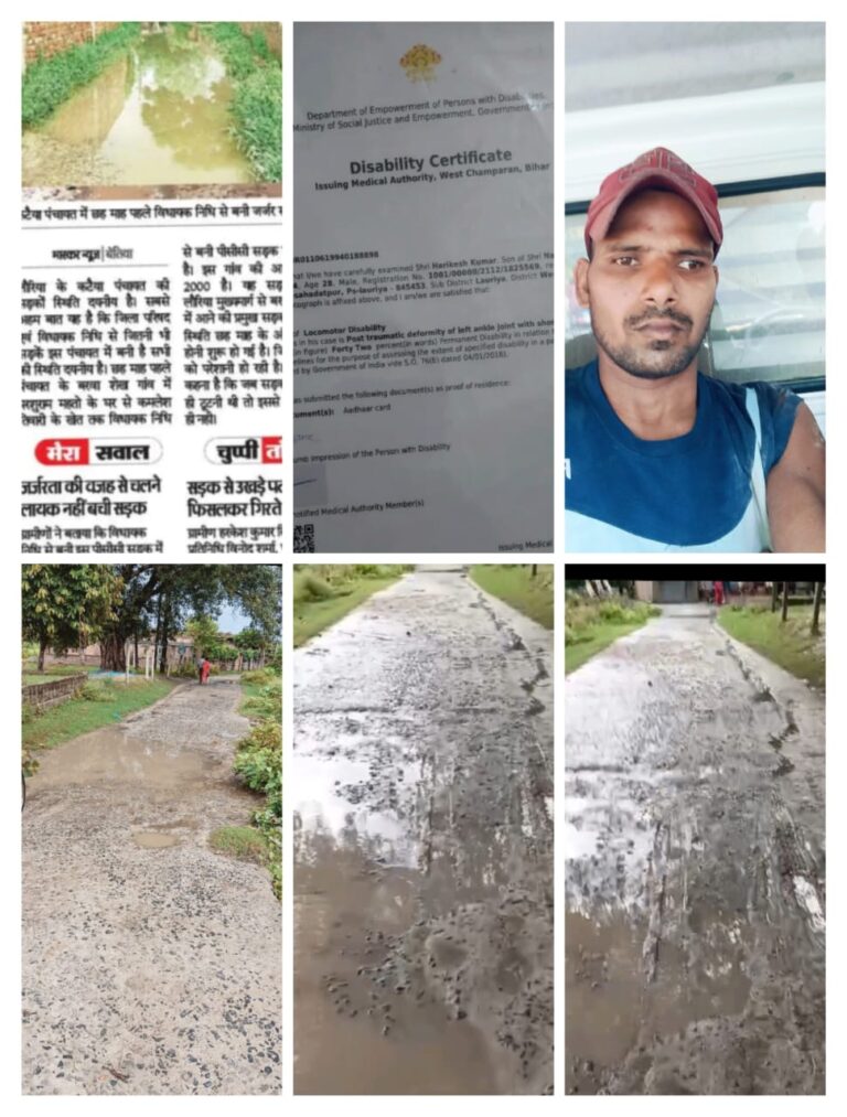 लौरिया के कटैया में छह माह में ही टूटी विधायक निधि से बनी सड़क, ग्रामीणों में आक्रोश