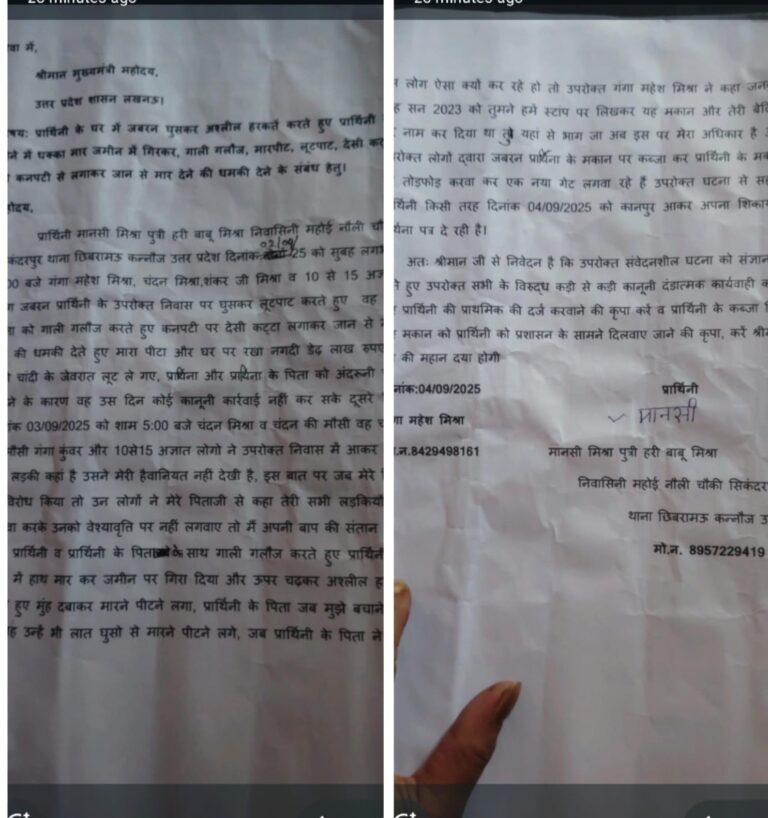  कन्नौज में युवती व पिता पर दबंगों का हमला, घर में घुसकर लूटपाट व अश्लील हरकतों का आरोप
