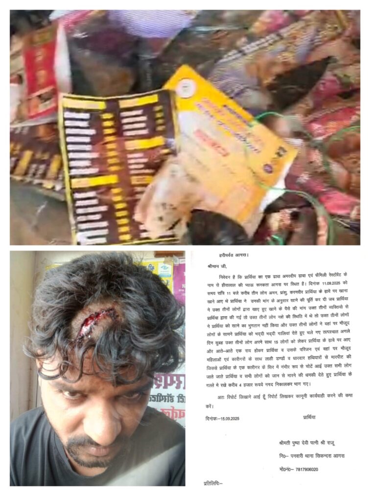 आगरा में ढाबा संचालिका व परिजनों पर हमला, नकदी लूटकर दी जान से मारने की धमकी