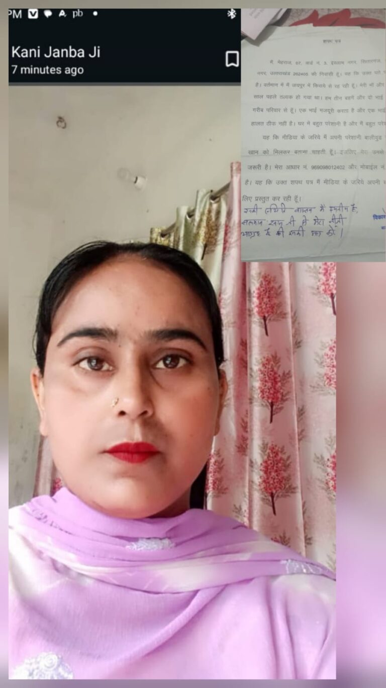 सलमान खान से मिलकर दुख बाँटना चाहती है मेहराज, बोलीं – “गरीबी और हालात ने तोड़ दिया है”