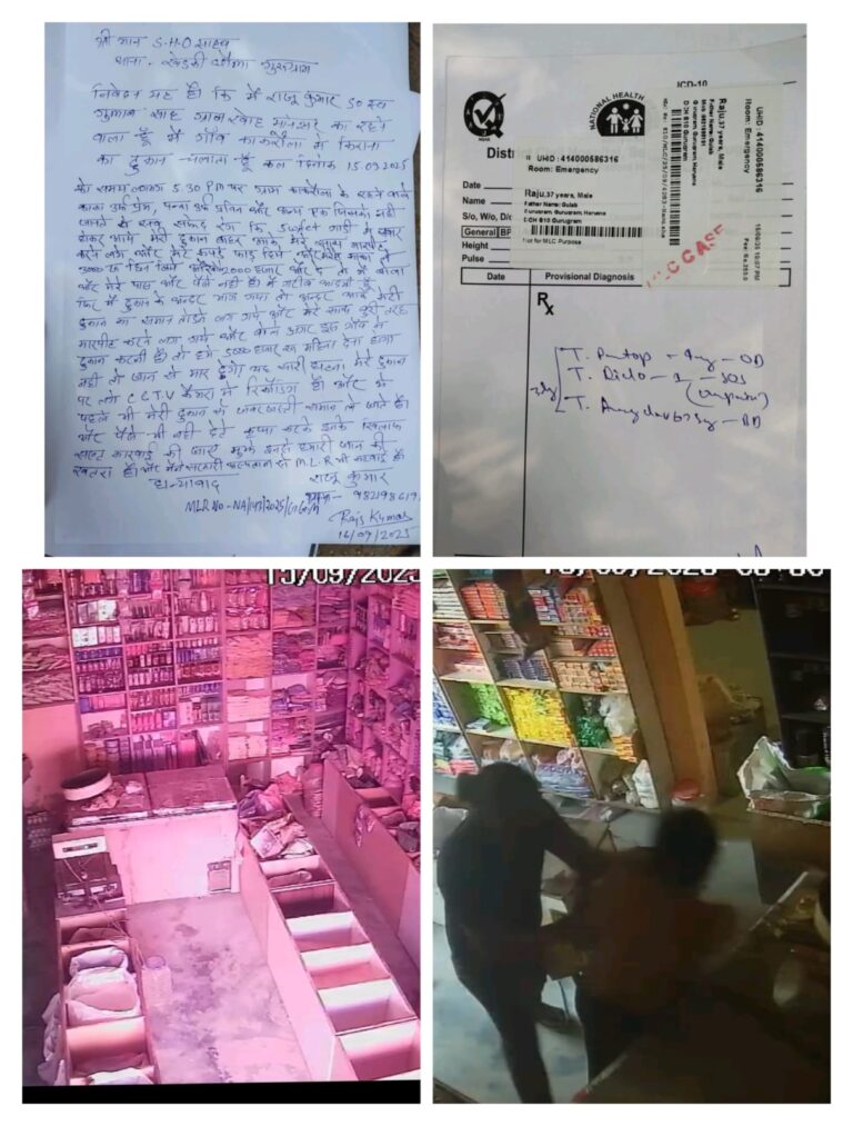 गुड़गांव: गांव में रंगदारी-मारपीट का आरोप — दुकानदार ने CCTV और MLR के साथ की शिकायत