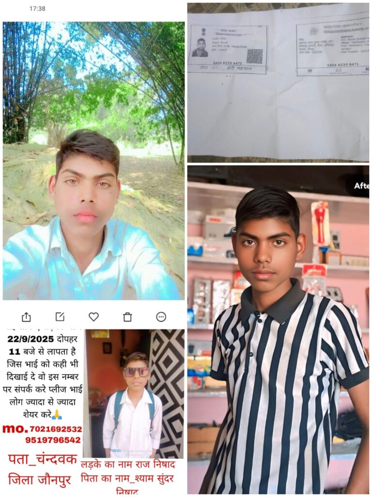 जौनपुर से लापता हुआ युवक, परिवार ने की मदद की अपील
