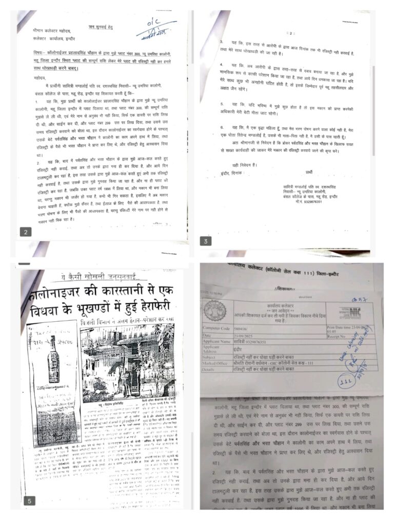 वृद्धा महिला से प्लॉट के नाम पर धोखाधड़ी, कैंसर से जूझ रही पीड़िता भरण-पोषण के लिए भटक रही