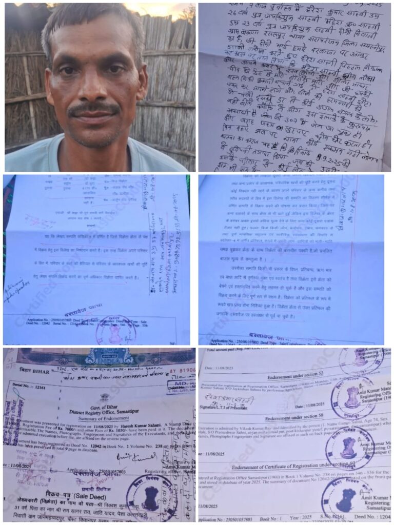 जमीन विवाद में पिस्तौल तानने और धमकियों का आरोप — समस्तीपुर में अर्जुन राय ने उच्च अधिकारियों से सुरक्षा और CBI जांच की मांग की