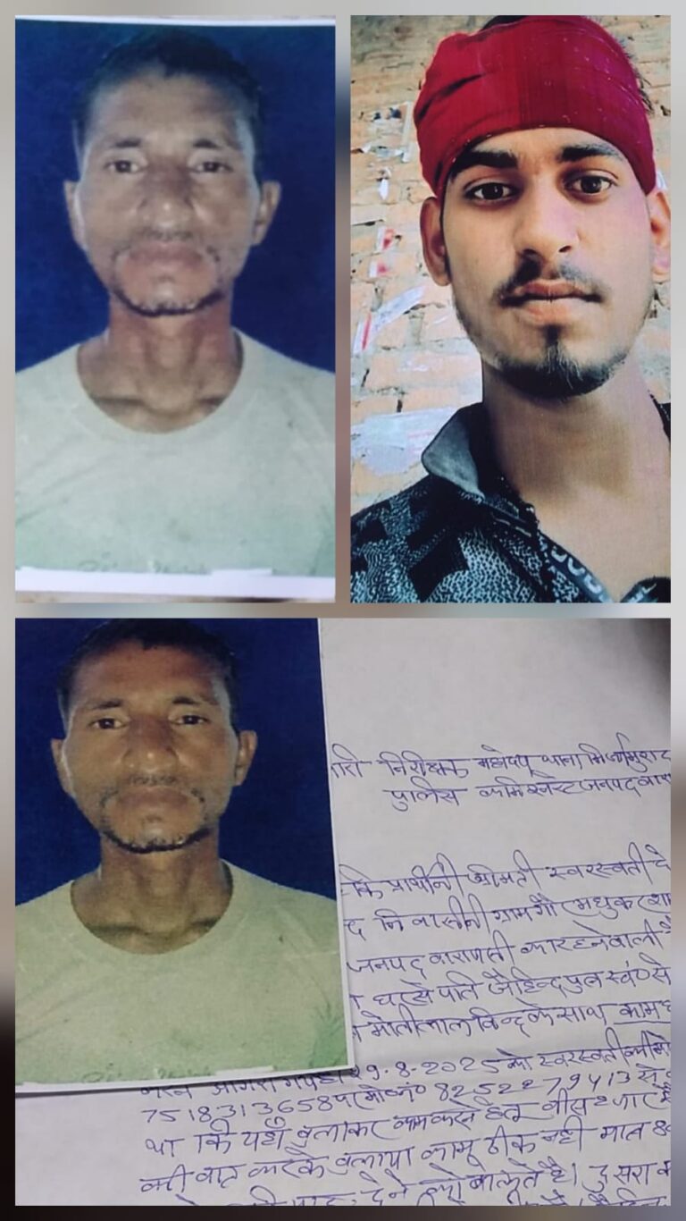 नौकरी का झांसा देकर परिवार को बुलाकर लापता करने का आरोप, पुलिस से जांच की मांग