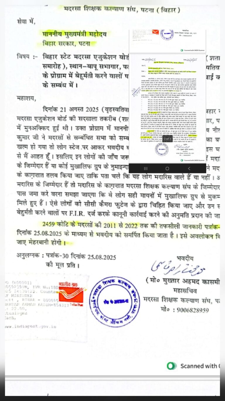 बिहार मदरसा बोर्ड के शताब्दी समारोह में हंगामा, शिक्षक संघ ने की F.I.R. की माँग
