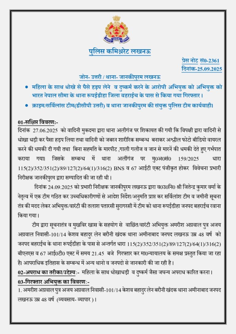 लखनऊ में पीड़िता को जान से मारने की धमकी, कोर्ट में बयान देने से भी रोका