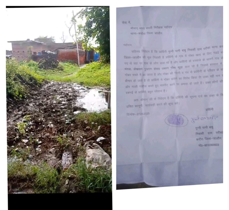 जालौन: गांव में गोबर डालने को लेकर दबंगई, महिला परेशान — पुलिस से कार्रवाई की गुहार