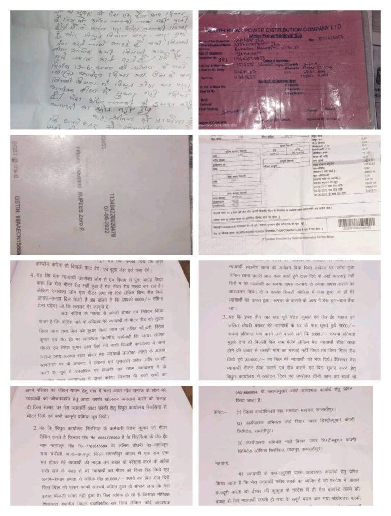 बिजली विभाग के कर्मचारियों पर अवैध वसूली और धमकी का आरोप, पीड़ित परिवार ने मुख्यमंत्री और प्रशासन से लगाई इंसाफ की गुहार