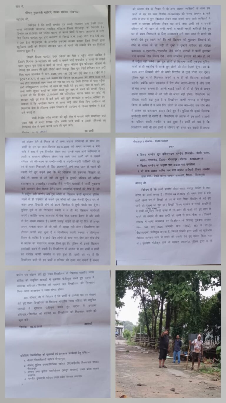विजय पांडेय पर झूठे मुकदमे में फंसाने का आरोप, पीड़ित ने मुख्यमंत्री से लगाई गुहार