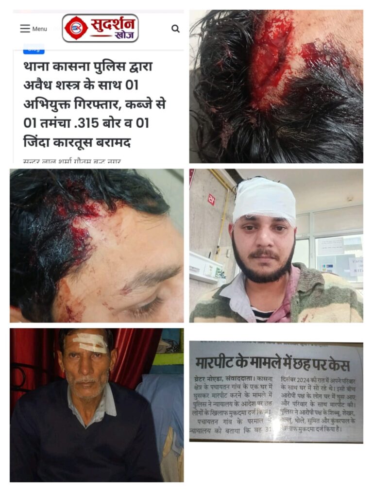 ग्रेटर नोएडा से बड़ी रिपोर्ट | पंचायतन गांव में मारपीट, धमकी और पुलिस की कथित लापरवाही से परेशान परिवार—कोर्ट से लेकर थाने तक दौड़, लेकिन अब तक नहीं मिली न्याय की सुनवाई