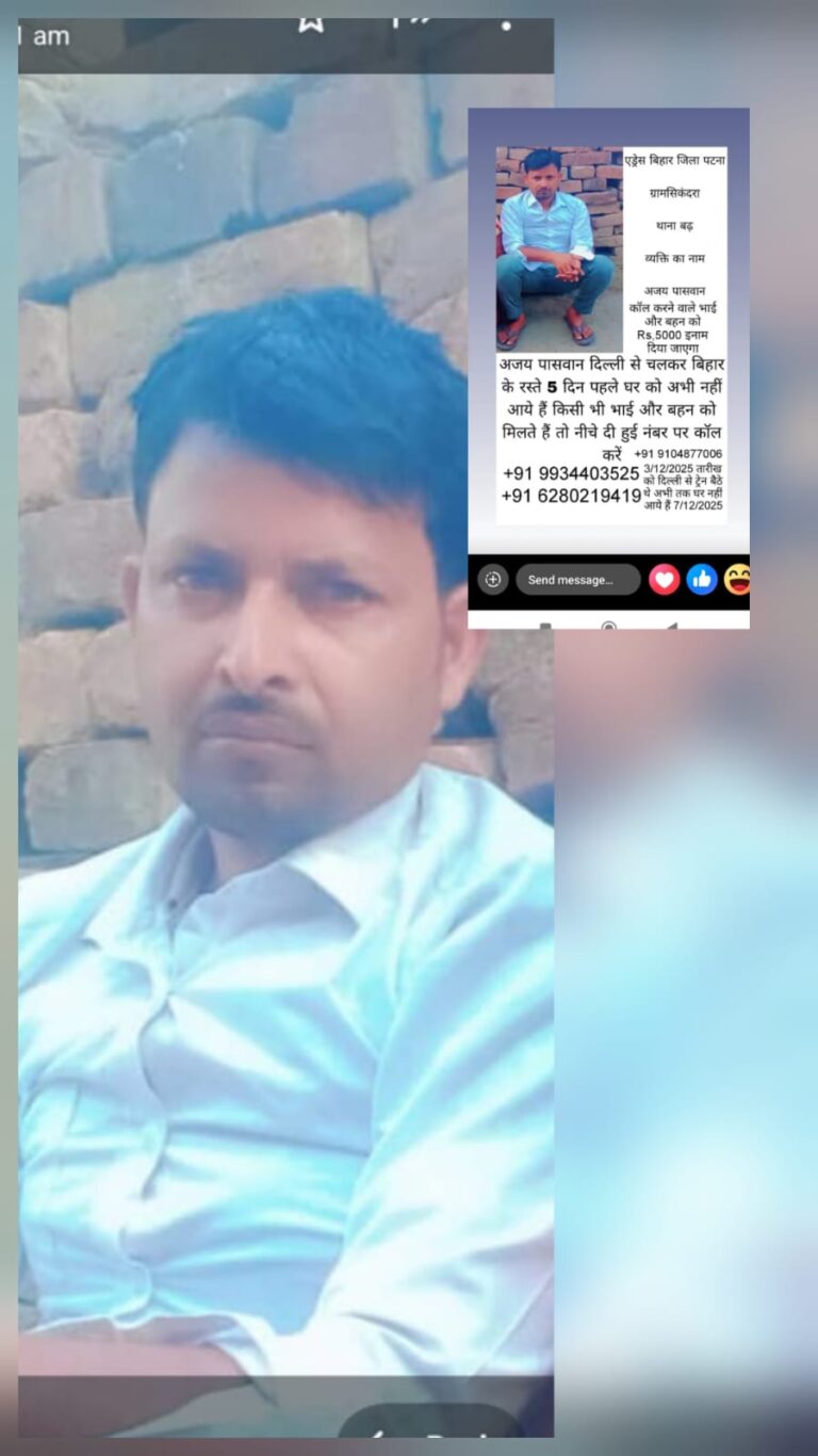 दिल्ली से ट्रेन पकड़कर निकले थे पटना के अजय पासवान, छह दिन से गायब