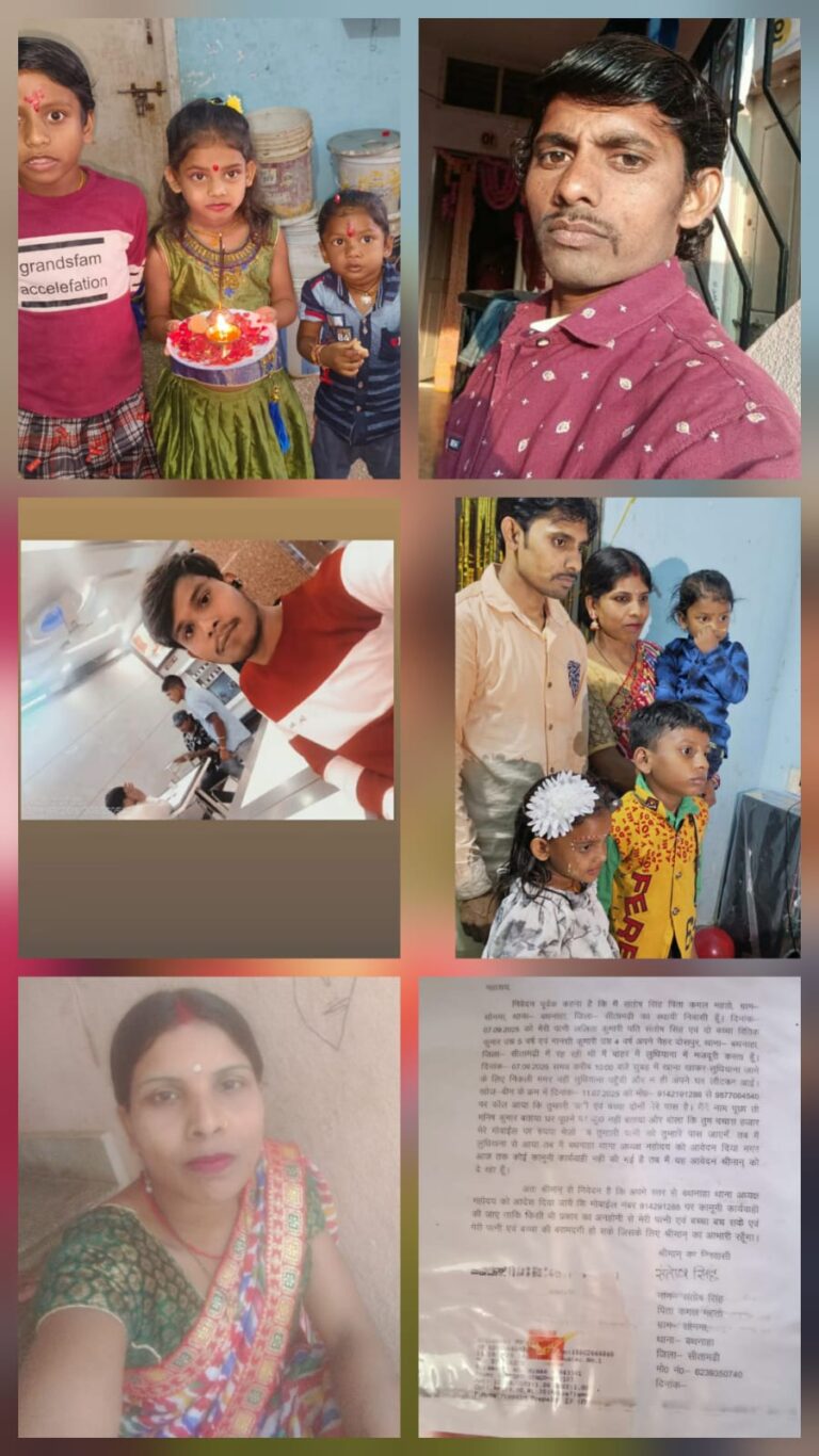 बेंगलुरु से तीन मासूमों संग लापता हुई पत्नी, लेबर पति की गुहार—चचेरे भाई पर शक, पुलिस-प्रशासन से मदद की अपील