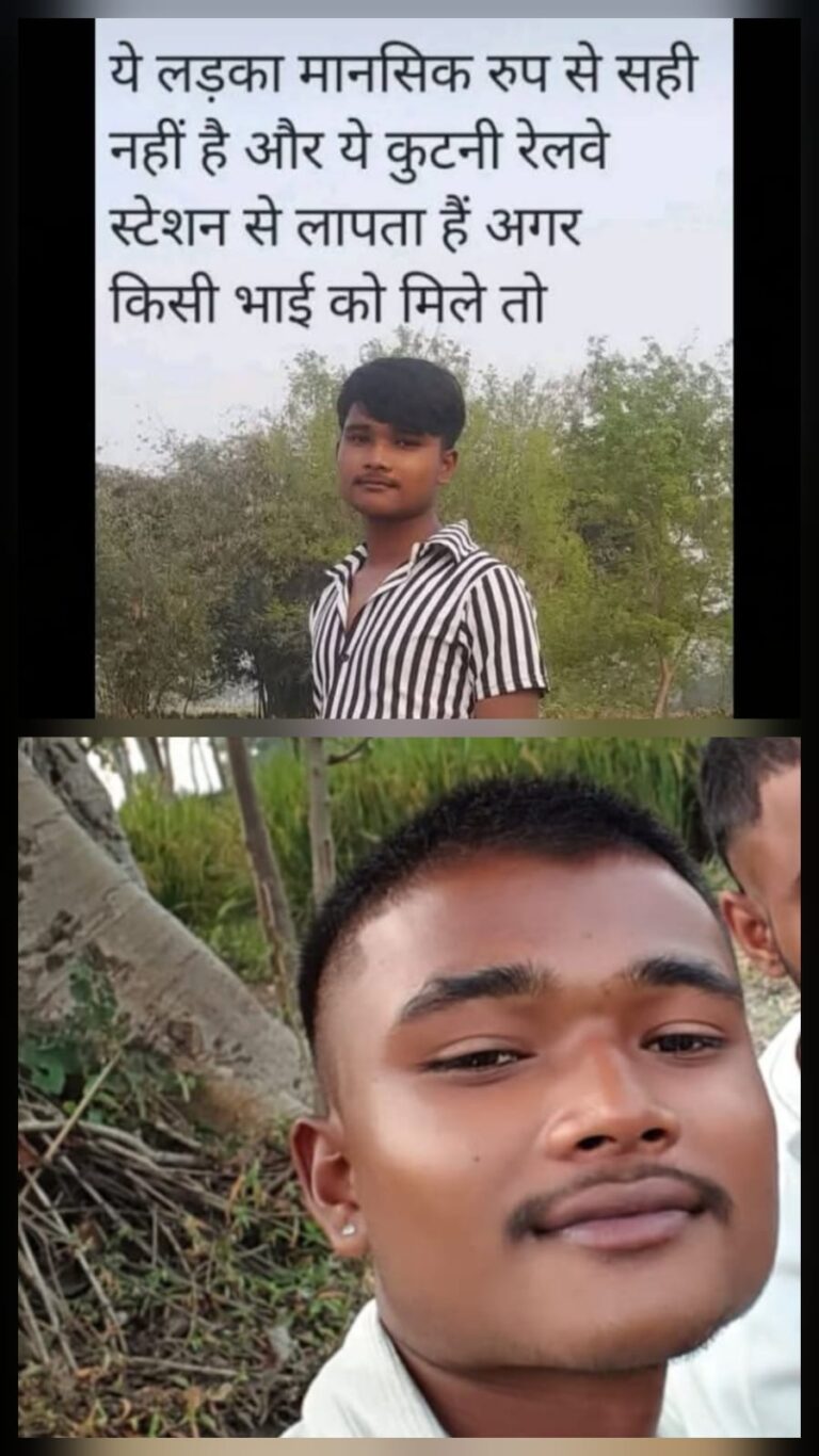 मानसिक रूप से अस्वस्थ किशोर ट्रेन से लापता: कुटनी रेलवे स्टेशन के पास आखिरी बार देखा गया, परिजन बेहाल