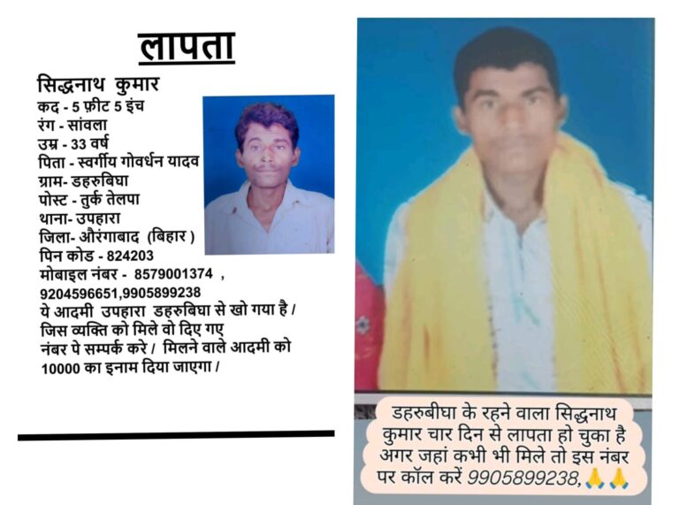 औरंगाबाद से मजदूरी कर लौट रहे युवक रहस्यमय ढंग से लापता, तीन बच्चों की मां मीडिया से लगा रही गुहार