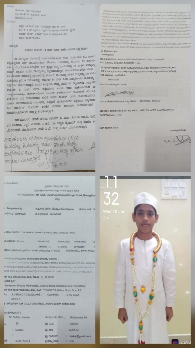 चार महीने बीत गए, लेकिन सुराग शून्य बेंगलुरु में मदरसे से लापता 14 साल का रशीद अब भी गायब, पुलिस की जांच पर उठे सवाल  बेंगलुरु | 19 जनवरी 2026