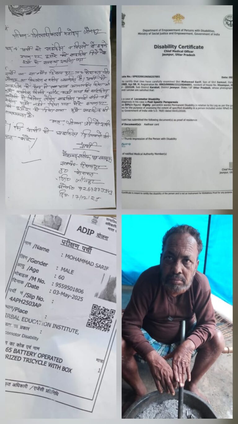 दवा के रिएक्शन ने छीनी चलने की ताकत, अब सिस्टम की अनदेखी से टूटी उम्मीदें: जौनपुर के विकलांग मोहम्मद शरीफ को साइकिल भी नहीं मिली