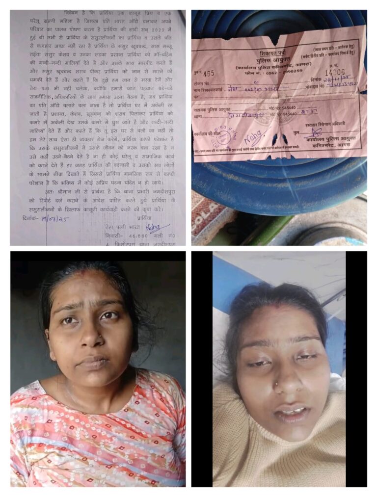 आगरा में विवाहिता का आरोप: ससुरालियों की प्रताड़ना से दहशत में महिला, मारपीट और जान से जलाने की धमकी; मुख्यमंत्री से लगाई न्याय की गुहार