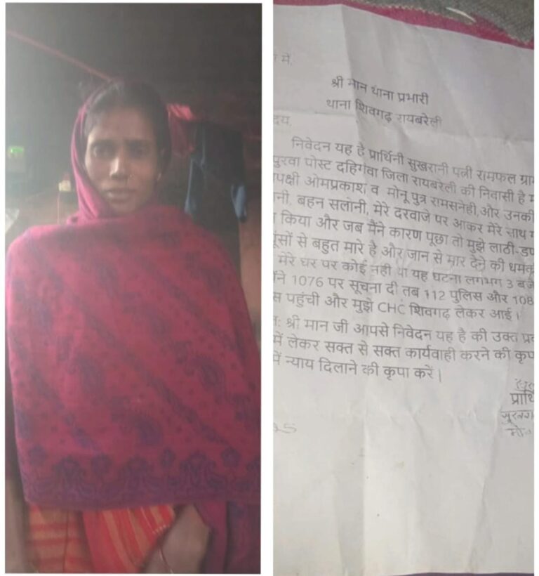रायबरेली में जमीन विवाद बना खूनी संघर्ष, महिला से बेरहमी से मारपीट, बेहोशी की हालत में अस्पताल भर्ती
