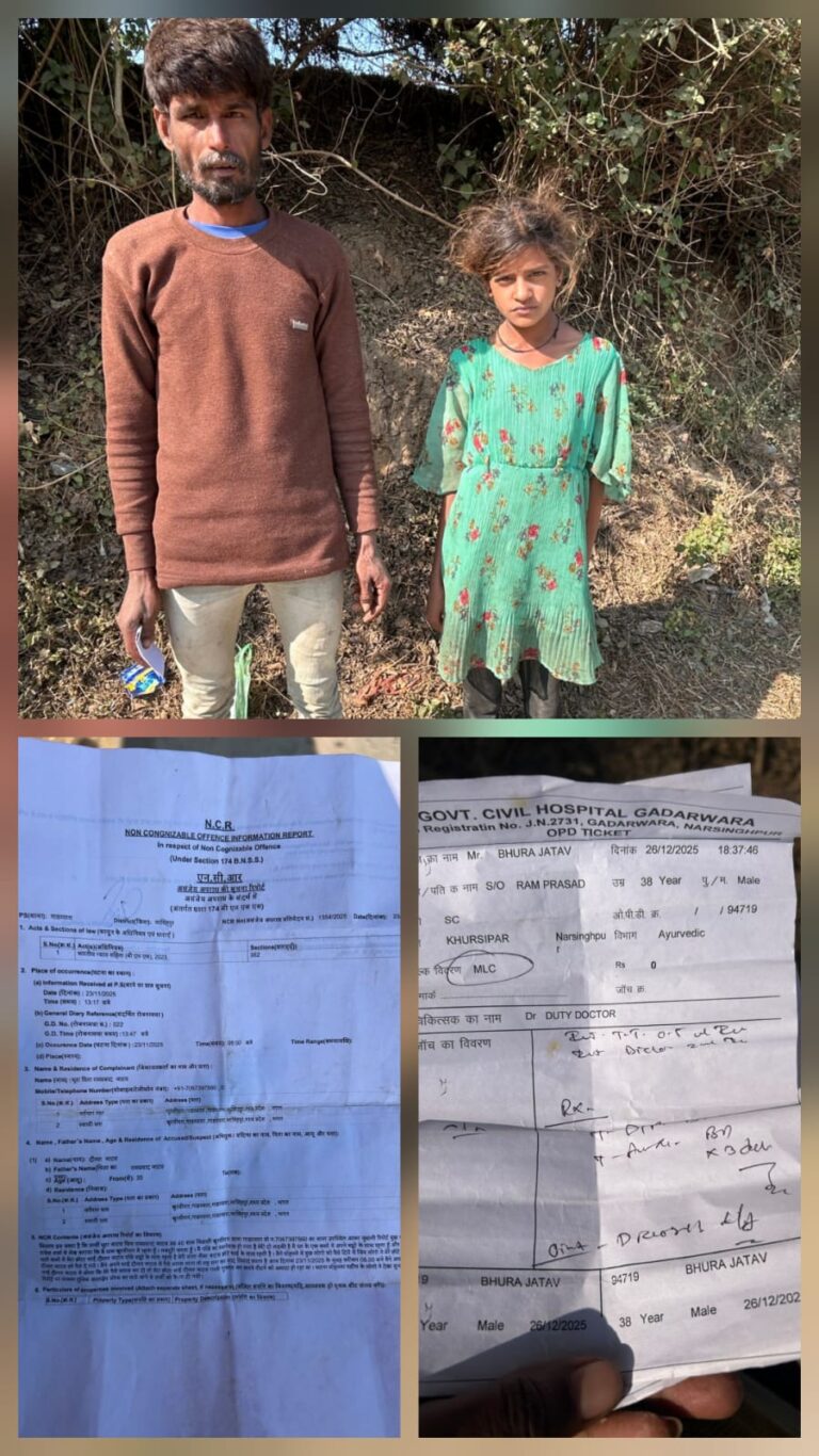 नरसिंहपुर में इंसानियत शर्मसार: विधुर मजदूर और नाबालिग बेटी पर अपने ही परिवार का कहर पुलिस की समझाइश बेअसर, रोजाना मारपीट से त्रस्त पिता-बेटी न्याय को तरस रहे