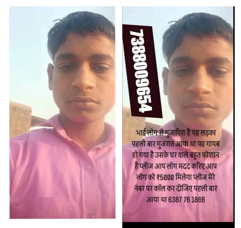 पहली बार गुजरात आया 15 वर्षीय किशोर लापता, सूरत में मामा के साथ काम करने आया था, परिवार का रो-रोकर बुरा हाल