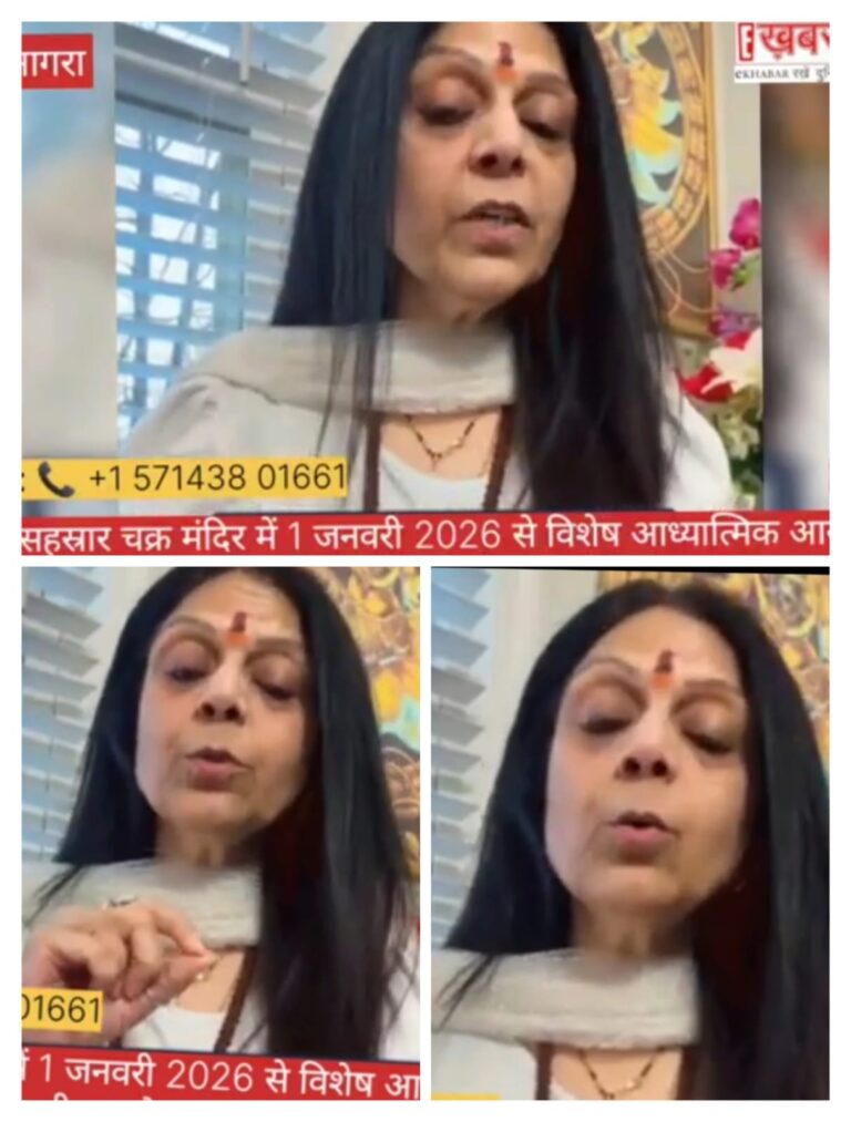 गदपुरी सहस्रार चक्र मंदिर में 1 जनवरी 2026 को विशेष आध्यात्मिक कार्यक्रम, दिल्ली-एनसीआर से अपील!