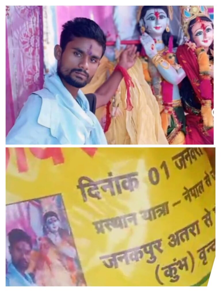 नेपाल के जनकपुर अत्रा से आस्था, संकल्प और भक्ति की एक असाधारण यात्रा ने सबका ध्यान खींच लिया है