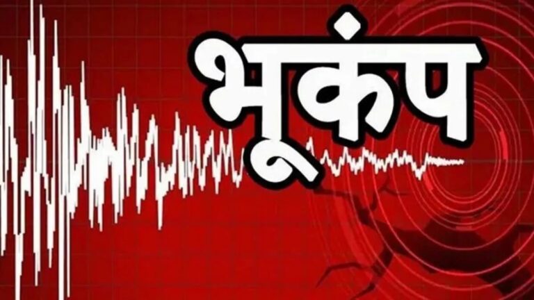 भारत के इस पड़ोसी देश में कांप गई धरती, जानें रिक्टर स्केल पर कितनी रही भूकंप की तीव्रता