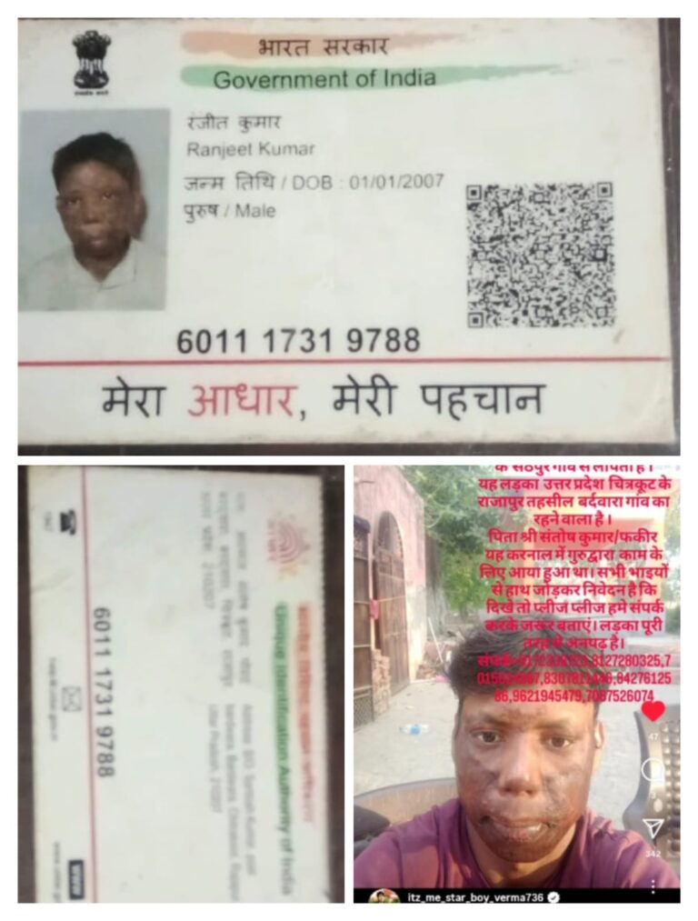 हरियाणा के करनाल से लापता हुआ चित्रकूट का युवक, परिवार ने लगाई मदद की गुहार