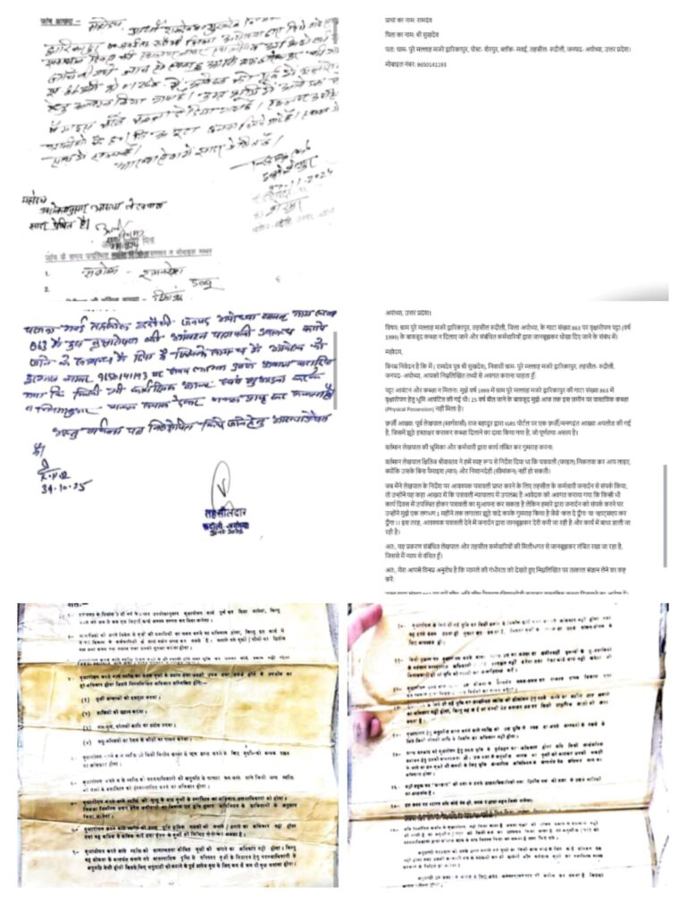 अयोध्या में तहसील स्तर पर लापरवाही और कूटरचना के गंभीर आरोप, प्रशासन पर उठे सवाल