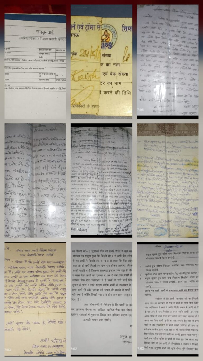 हरदोई में जमीन और मकान बैनामे को लेकर धोखाधड़ी का आरोप, पीड़ित ने रजिस्ट्रार व पुलिस से लगाई गुहार