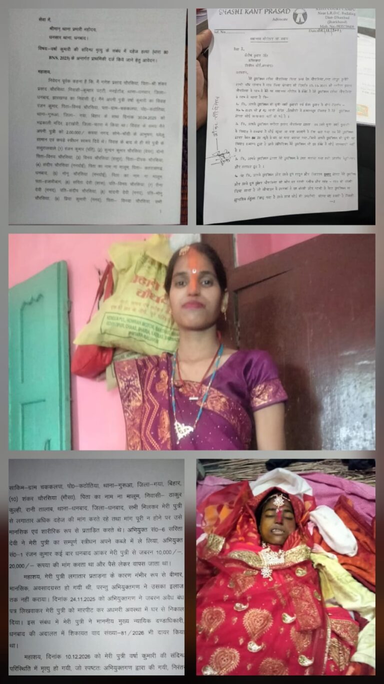 शादी के 8 महीने बाद बहू की रहस्यमयी मौत, दहेज की भूख ने ली वर्षा की जान