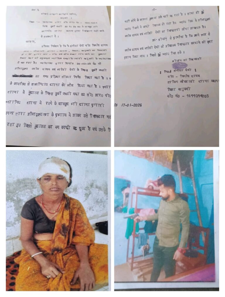 मधुबनी में कानून के आदेश बेअसर? 82 CrPC के बावजूद आरोपी खुलेआम, महिला बोली—घर तोड़ा, बेटे के अपहरण की धमकी, पुलिस ने नहीं की गिरफ्तारी