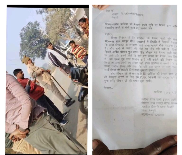 मैनपुरी में गरीब परिवार की बैनामा की जमीन पर कब्जे की साजिश, फर्जी बैनामा रद्द कराने की प्रशासन से गुहार; पीड़ित परिवार दर-दर भटकने को मजबूर