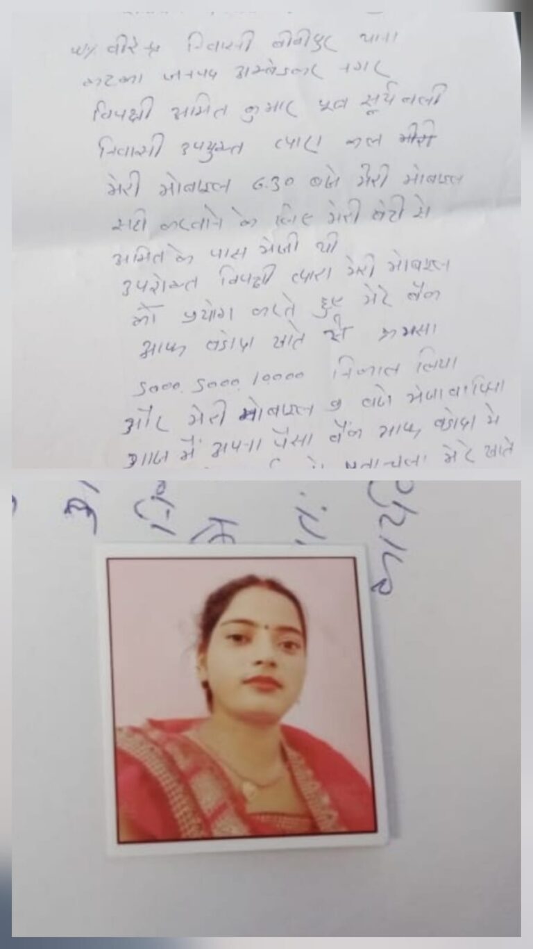मोबाइल सुधारने के बहाने खाते से उड़ाए हजारों रुपये, पीड़ित ने थाने में लगाई गुहार