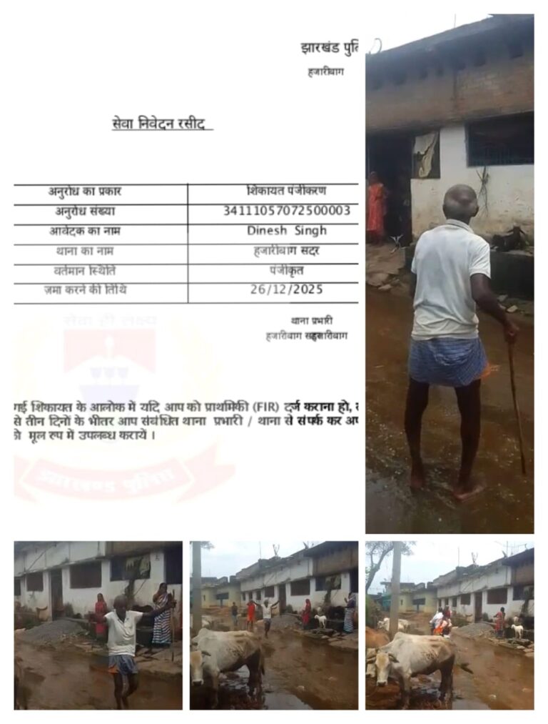 हजारीबाग में शिकायत दर्ज, FIR को लेकर पुलिस ने दी तीन दिन की चेतावनी