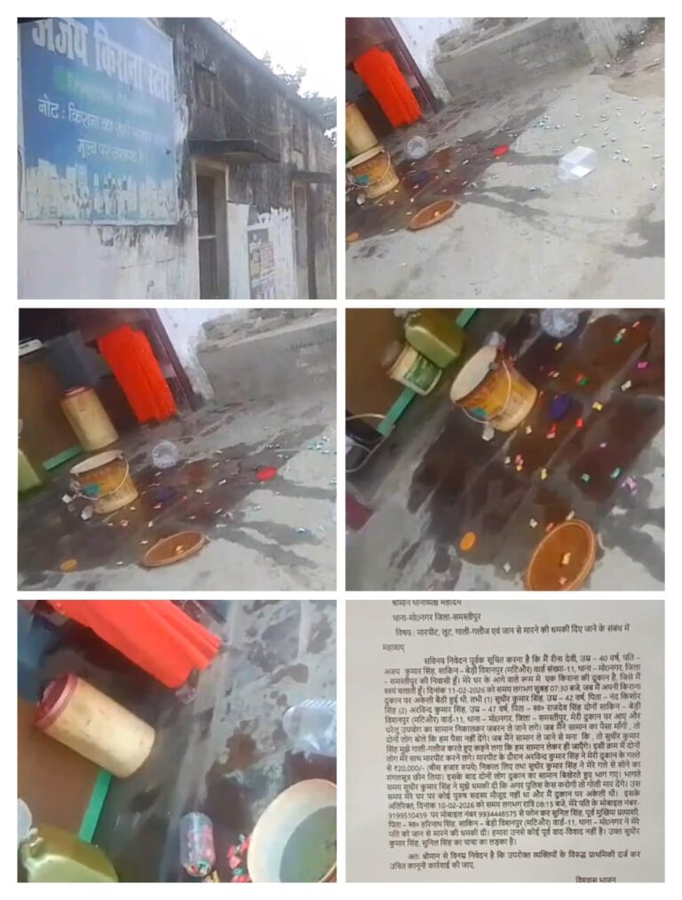 समस्तीपुर जिले के मोहनगर थाना क्षेत्र के बेड़ी विशनपुर मटिऔर वार्ड संख्या 11 में बुधवार सुबह एक महिला दुकानदार के साथ मारपीट